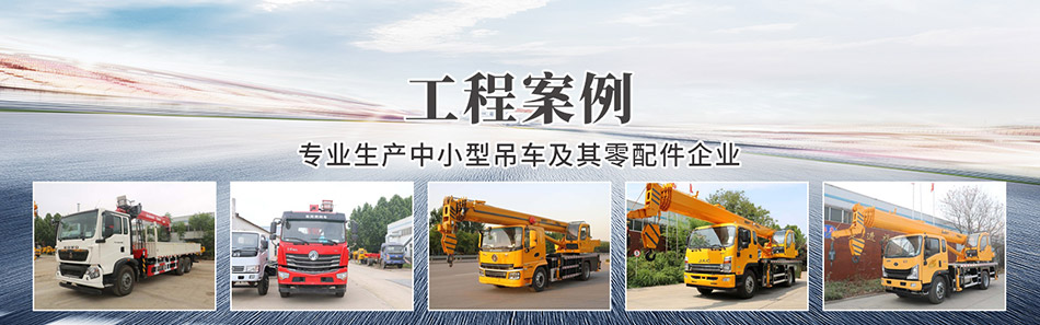 山東福潤(rùn)康工程機(jī)械有限公司