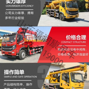 藍(lán)牌5噸汽車吊 福田