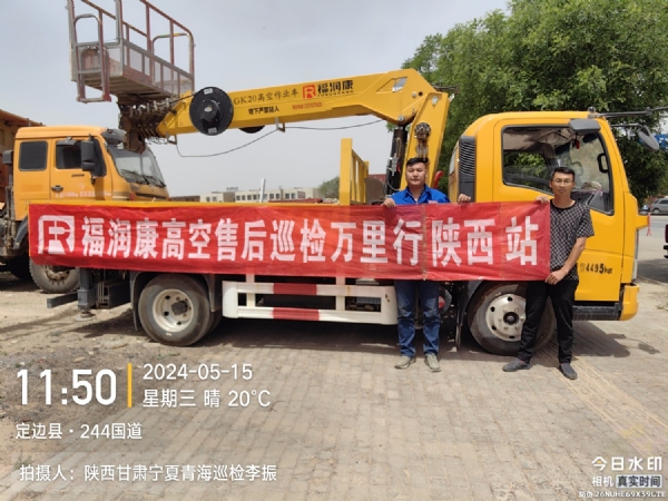福潤(rùn)康2024年夏季巡檢活動(dòng)進(jìn)行中，售后服務(wù)團(tuán)隊(duì)深入客戶一線