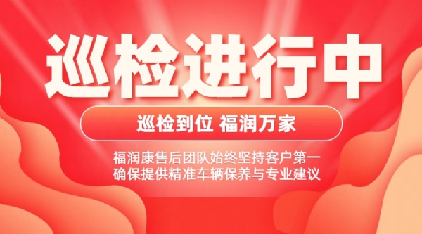 山東福潤(rùn)康夏季巡檢-我們一直在路上